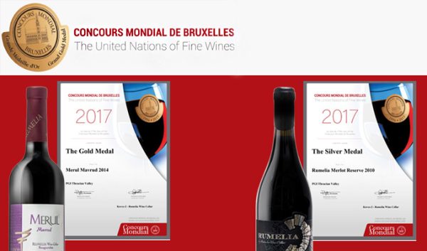 Винарска изба Румелия с отличия от 24-тото издание на Concours Mondial de Bruxelles 2017 - златен и сребърен медал