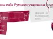 Участие на Винарска изба Румелия в третото издание на DiVino Taste 2013, София